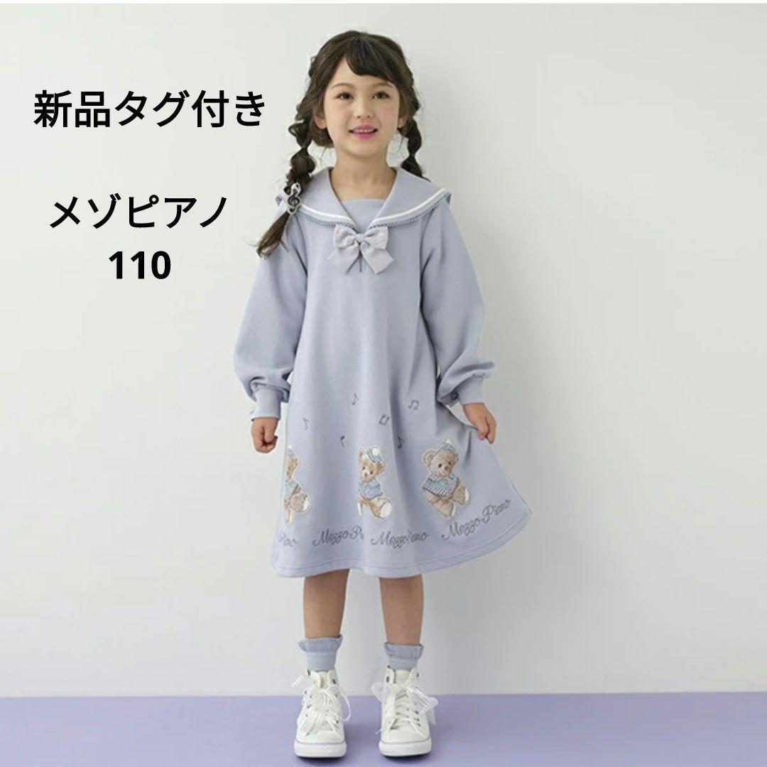 タグ付き新品 メゾピアノ くまアップリケ セーラーカットワンピース リボン