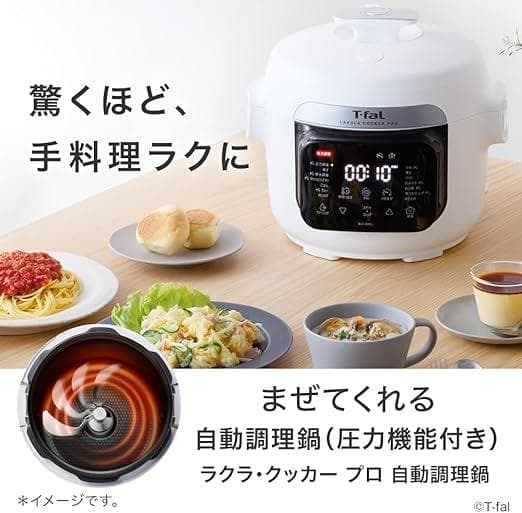 ティファール 自動調理鍋　新品未使用品