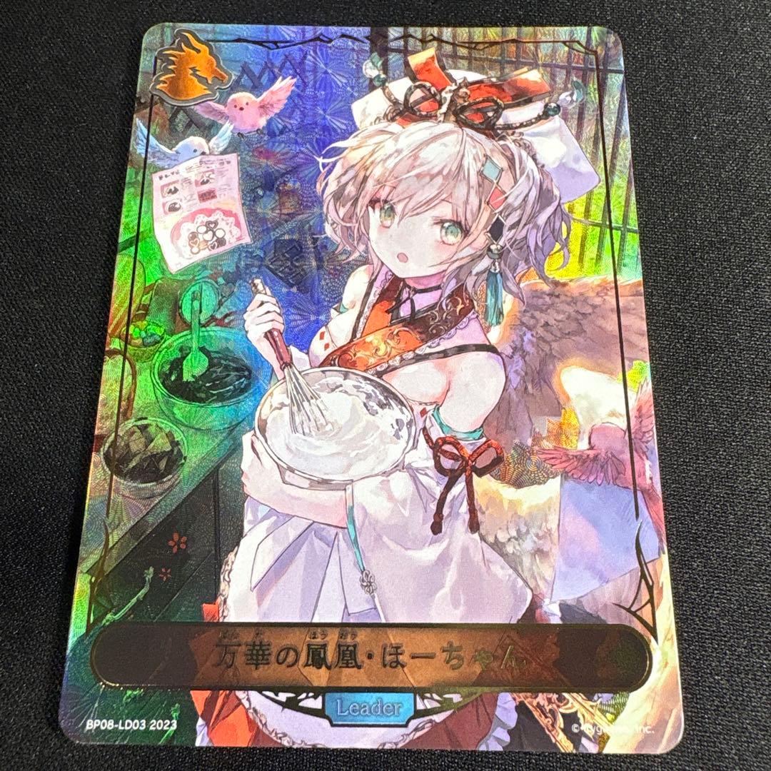 ほーちゃん　リーダー　シャドウバース エボルヴ