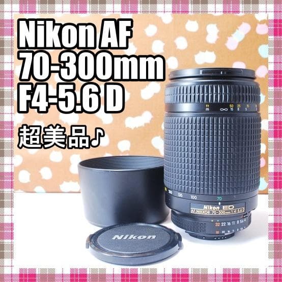 ✨超美品✨望遠レンズ✨Nikon AF 70-300mm F4-5.6 D