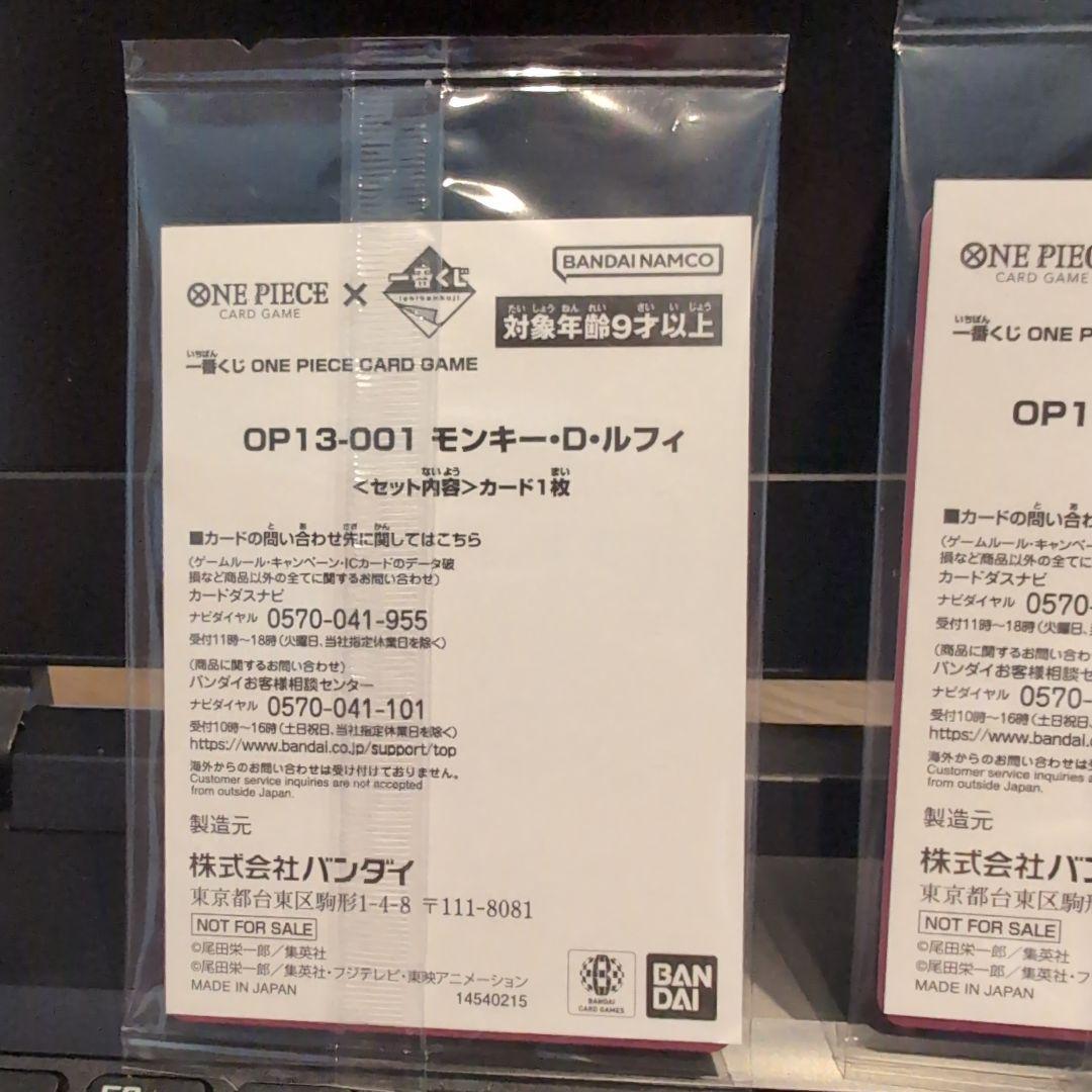 ワンピースカードゲーム 一番くじ ワンピース ルフィ 3枚セット