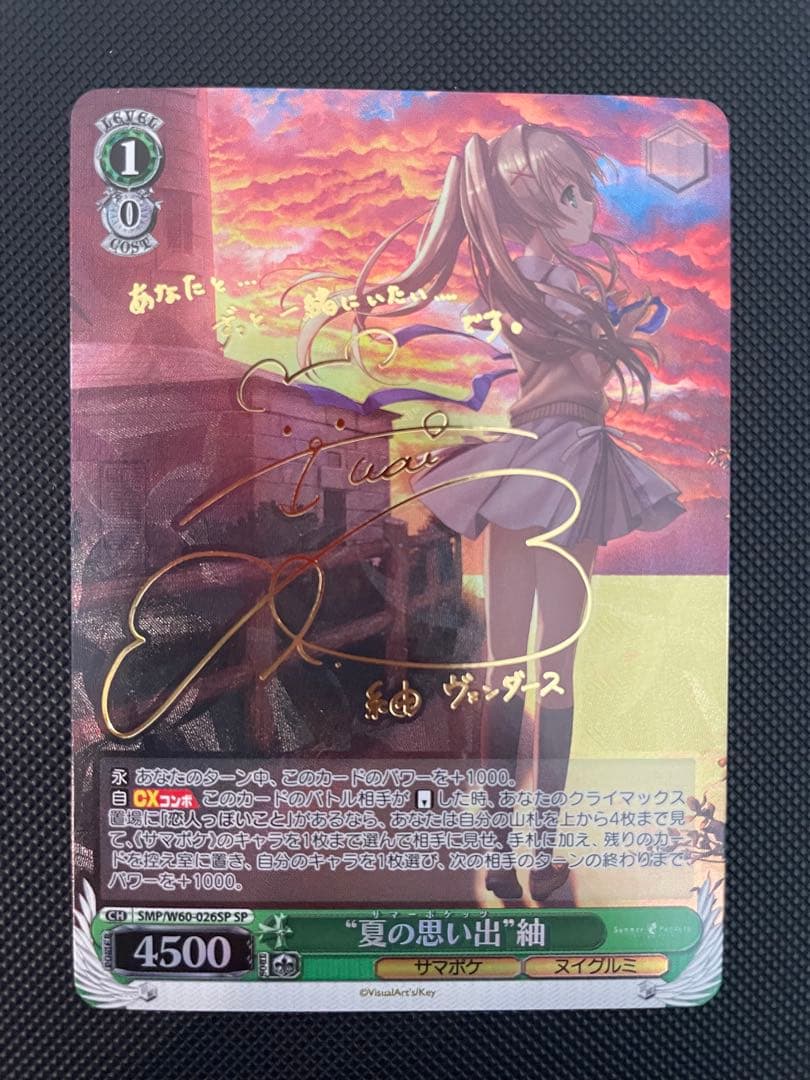 ヴァイスシュヴァルツ　サマポケ　しろは　蒼　鴎　紬　sp まとめ売り