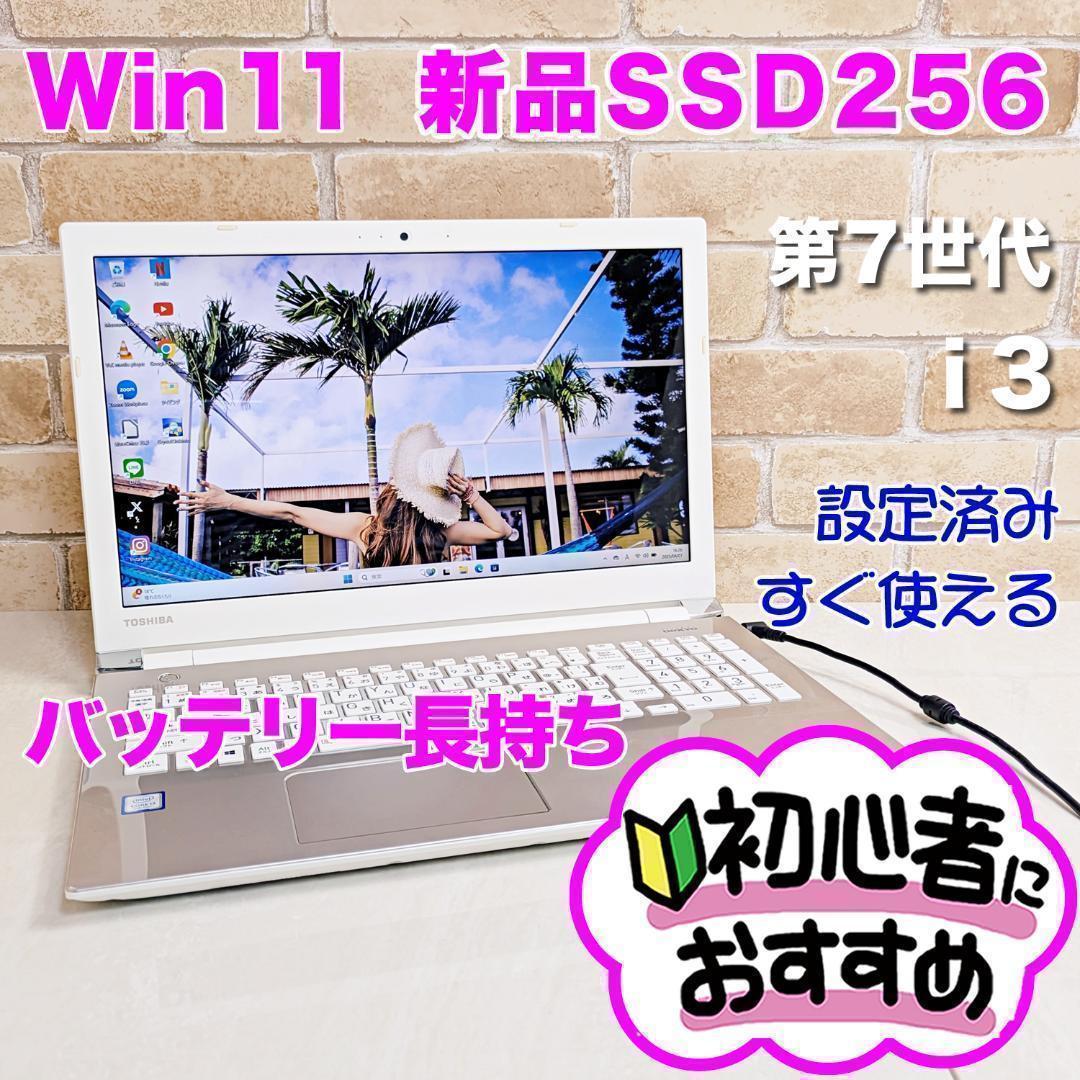 新品SSDで爆速/i3☆初心者OK♪即使用可！Win11ノートパソコン★S65