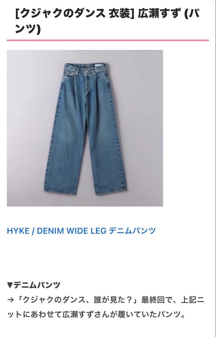 HYKE(ハイク)DENIM WIDE LEG JEANS LT.BLUE