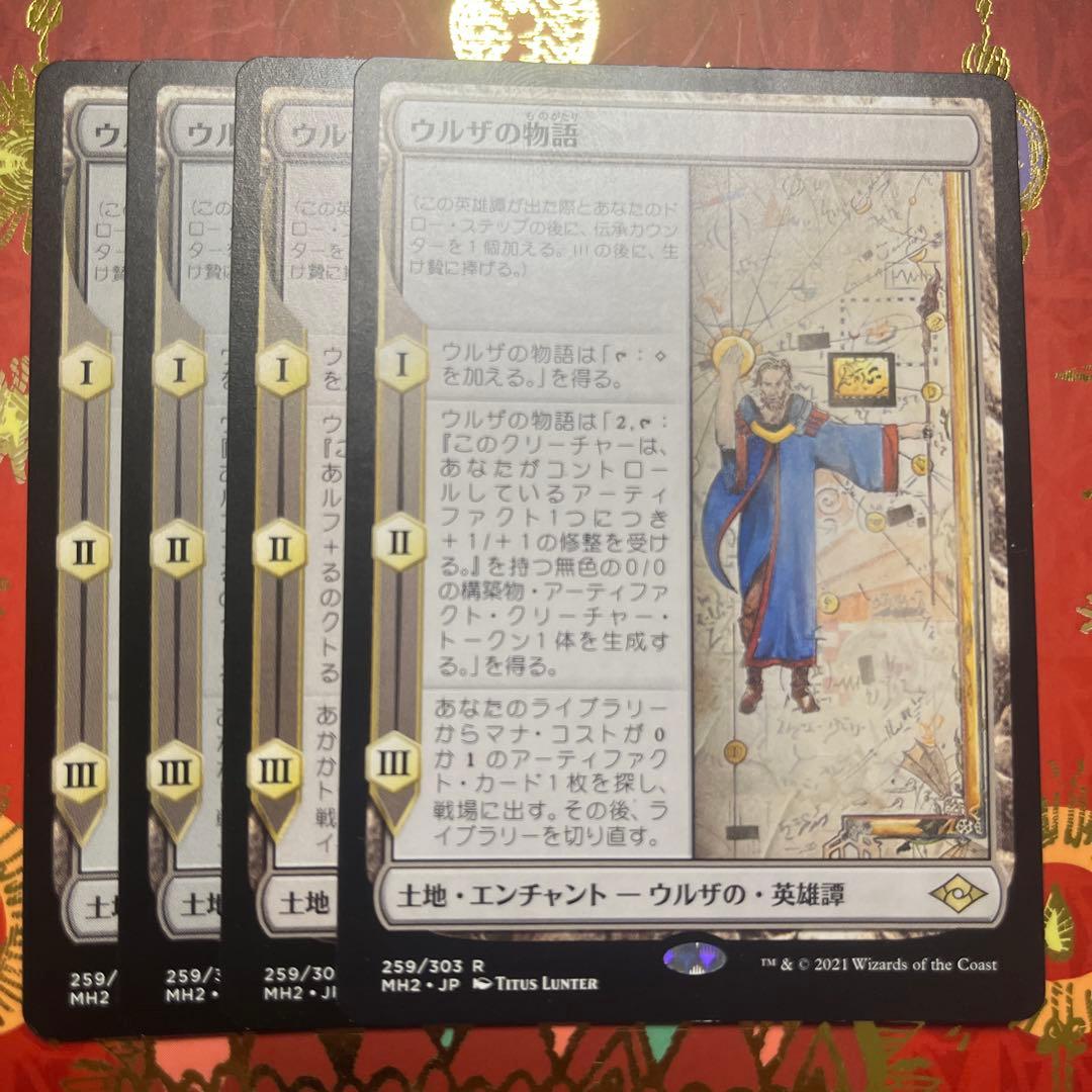 mtg ウルザの物語　４枚　日本語