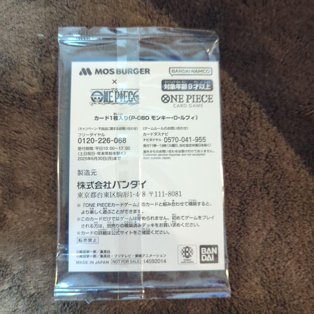 モンキー・D・ルフィ：モスバーガー P-080　ワンピースカード