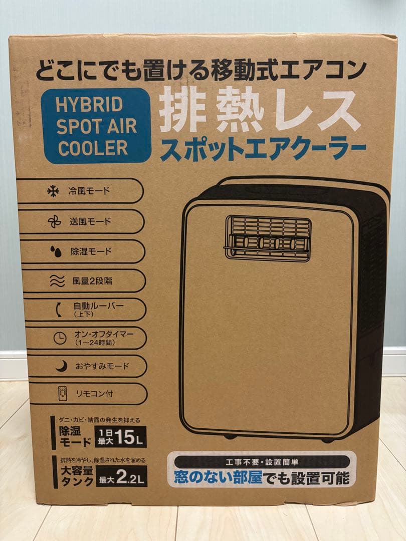 【お値下げ中】スリーアップ 排熱レス スポットエアクーラー DL-T2502WH