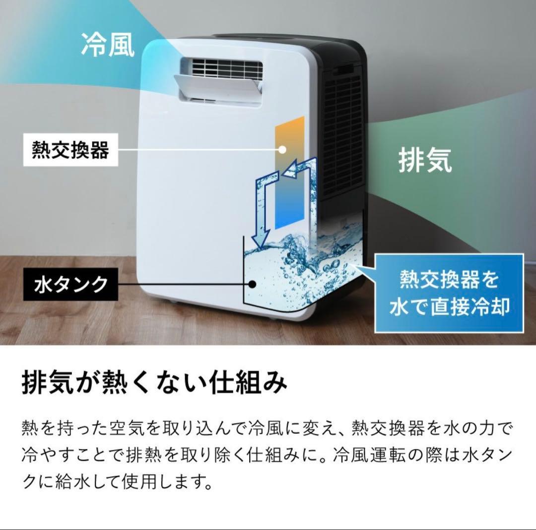 【お値下げ中】スリーアップ 排熱レス スポットエアクーラー DL-T2502WH