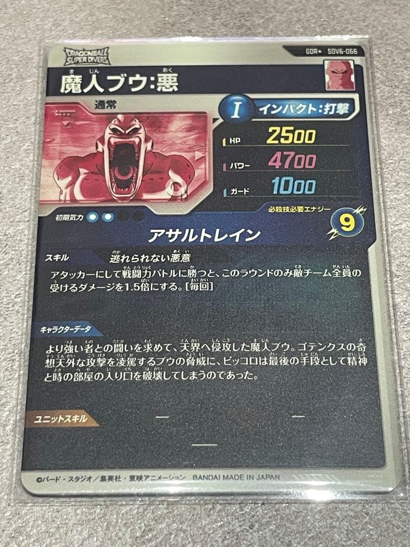 ドラゴンボールスーパーダイバーズ SDV6-066 魔人ブウ悪 パラレル