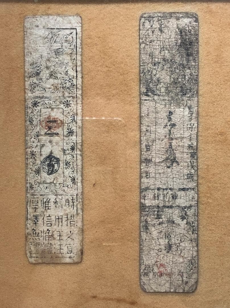 【享保時代古札/吉宗公銀札】 旧資料館 １１枚　展示ケース付き 　M0617A