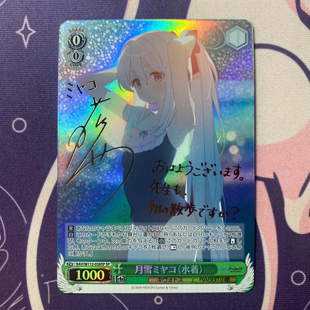 【ヴァイスシュヴァルツ】月雪ミヤコ（水着）　SP