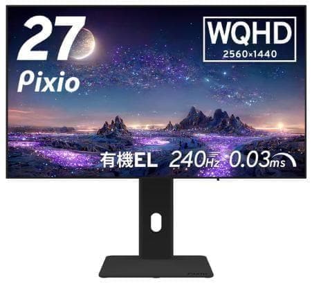 Pixio PX277OLEDMAX ゲーミングモニター 27型 有機EL 美品