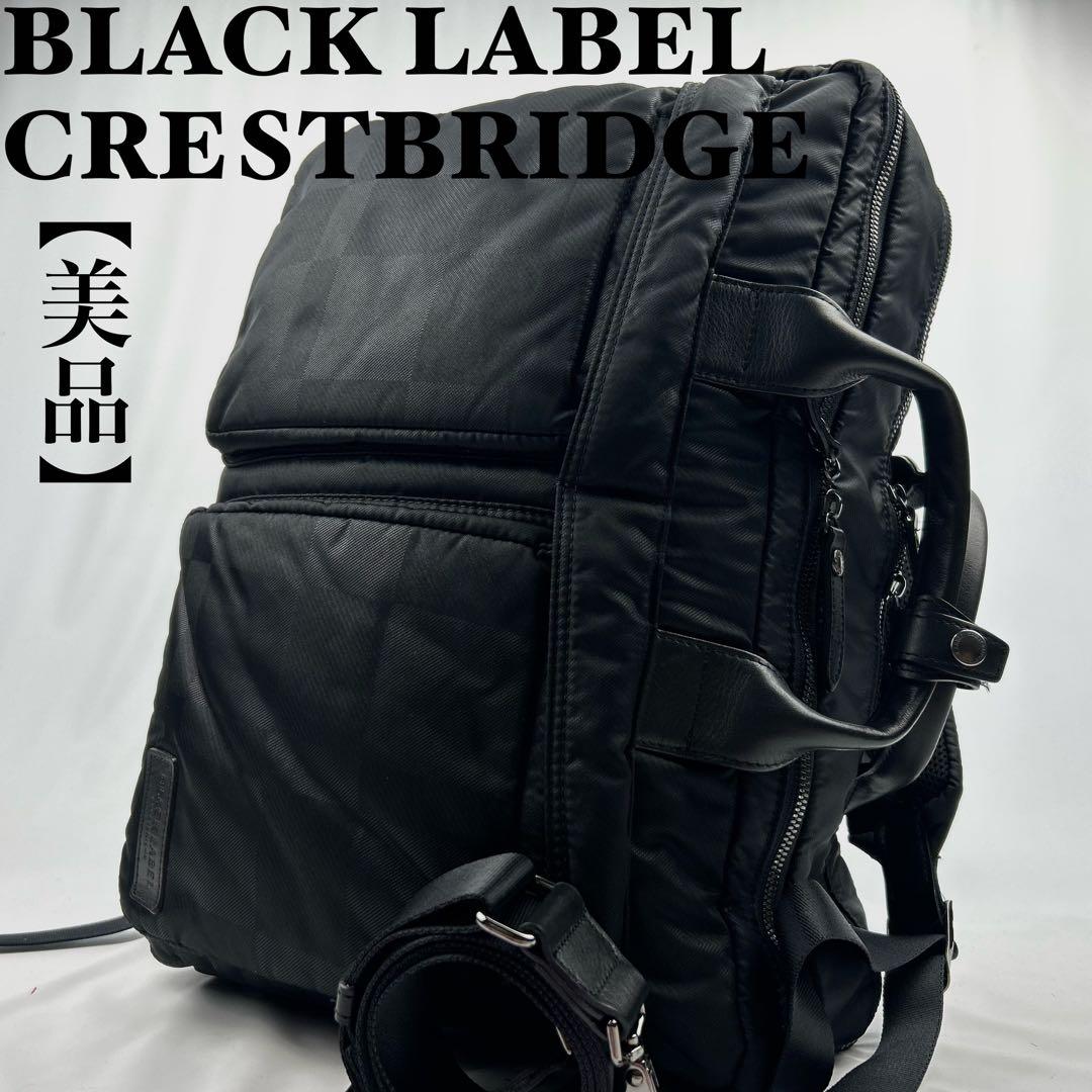 【美品】ブラックレーベル　ビジネスバッグ　リュック　3way チェック　2層