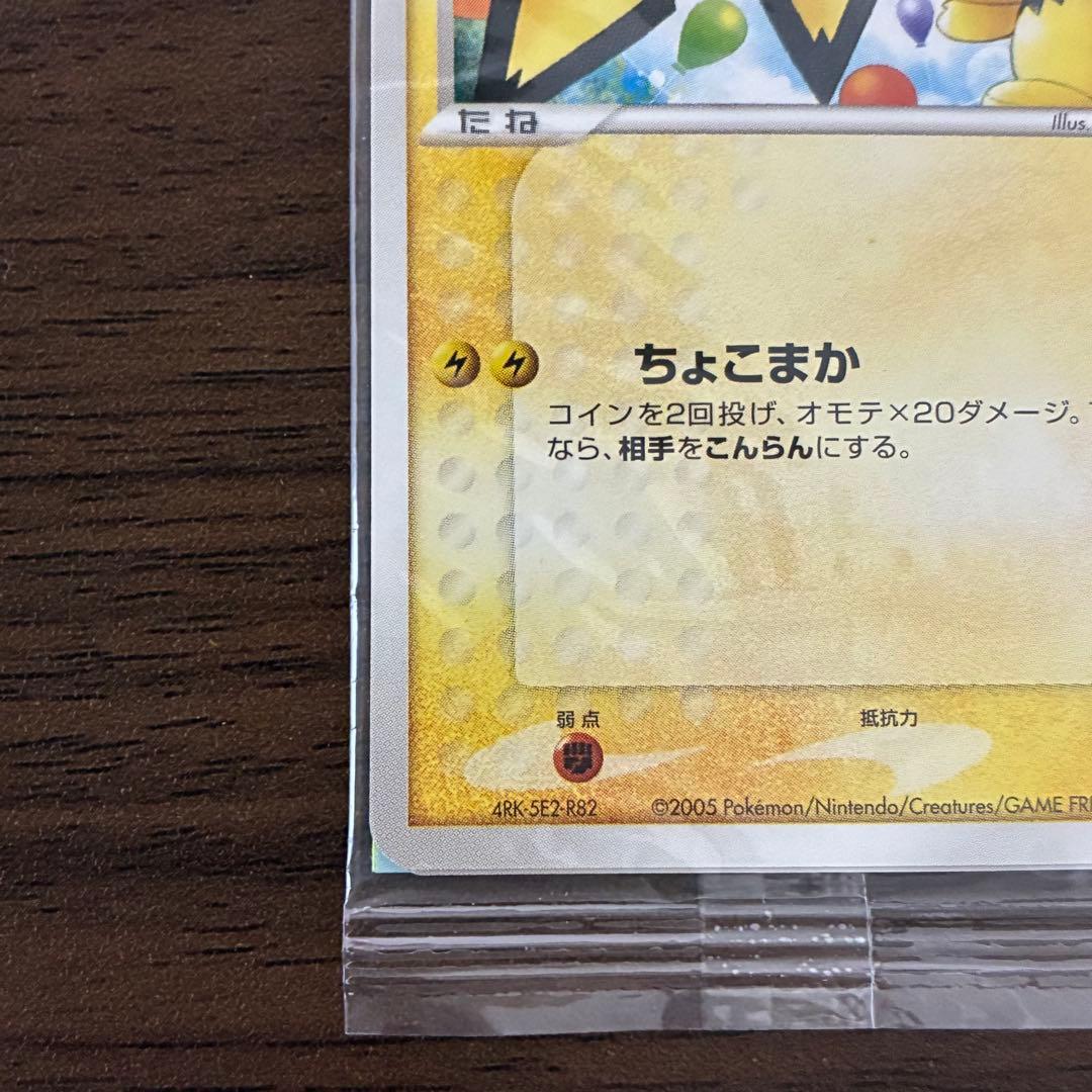 ポケモンカード　ピチュー兄弟　未開封　プロモ