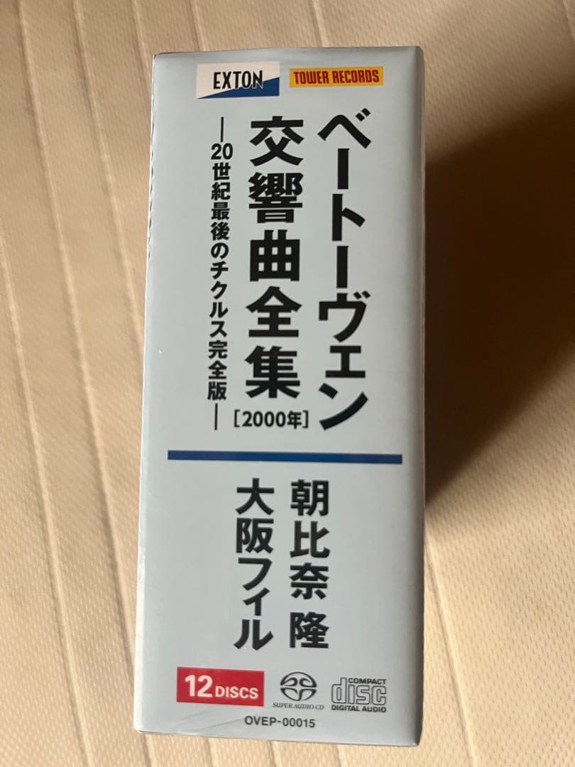 新品未開封　朝比奈隆　ベートーヴェン：交響曲全集　SACDハイブリッド12枚組！