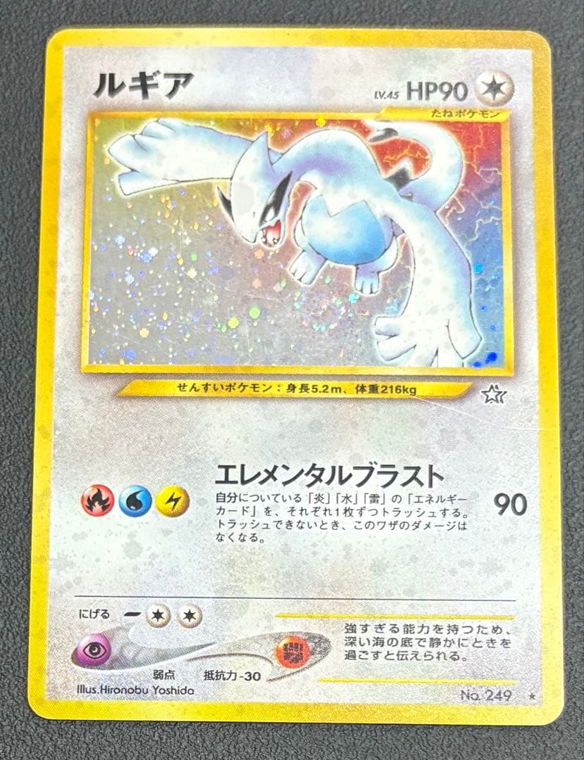 旧裏　ポケモンカード　ルギア 拡張子パック第一弾