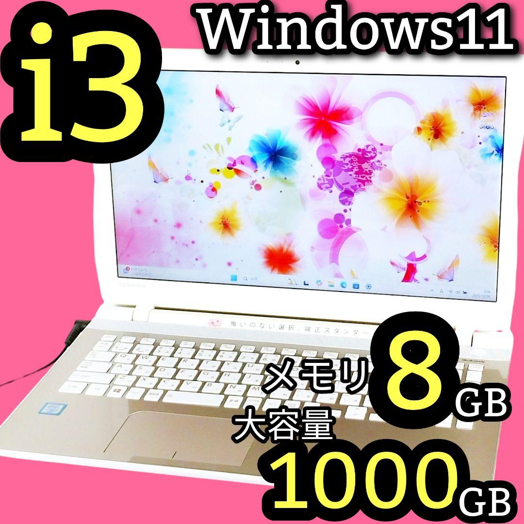たっぷり1TB✨フルHD DVD Windows11 ノートパソコン カメラ付き