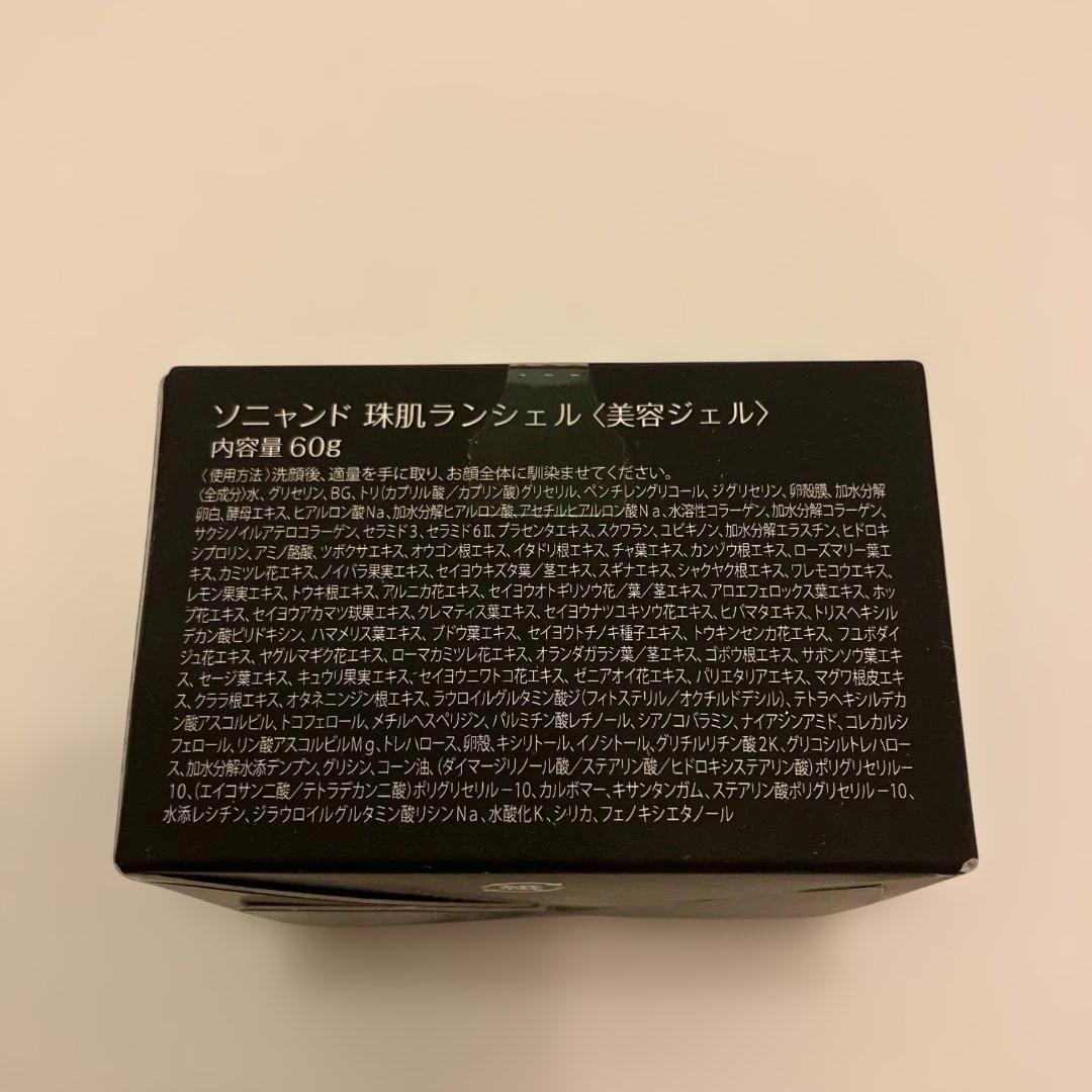 ⭐︎値下げ中⭐︎【新品・未開封】★3個セット★ ソニャンド 珠肌 ランシェル 60g