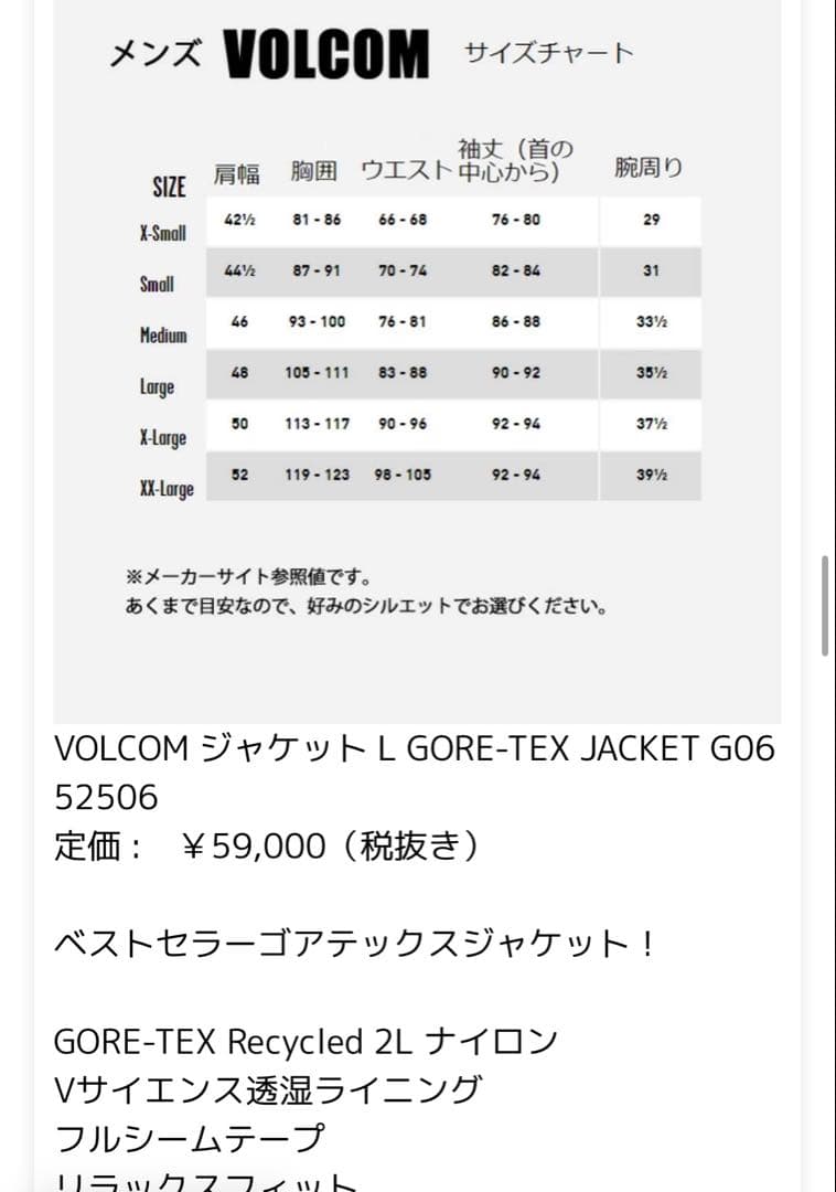 VOLCOM GORE-TEX JACKET L ブラック/ベージュ
