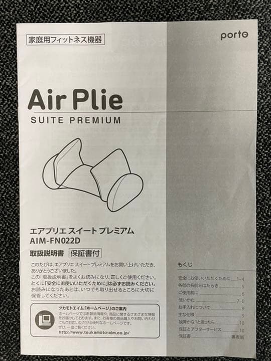 エアプリエスイートプレミアムAIM-FN022D