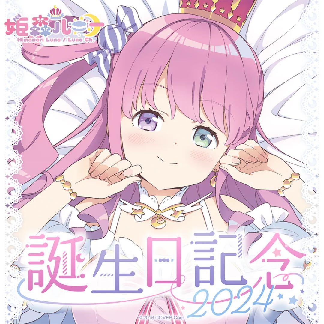 姫森ルーナ 誕生日記念2024 おっぱいマウスパッド