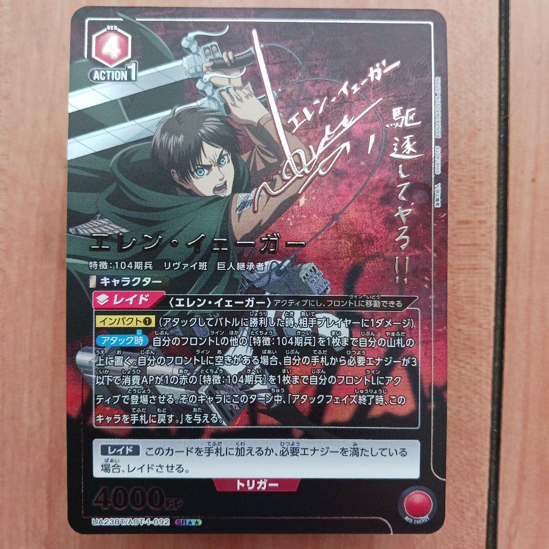 ユニオンアリーナ　進撃の巨人セット