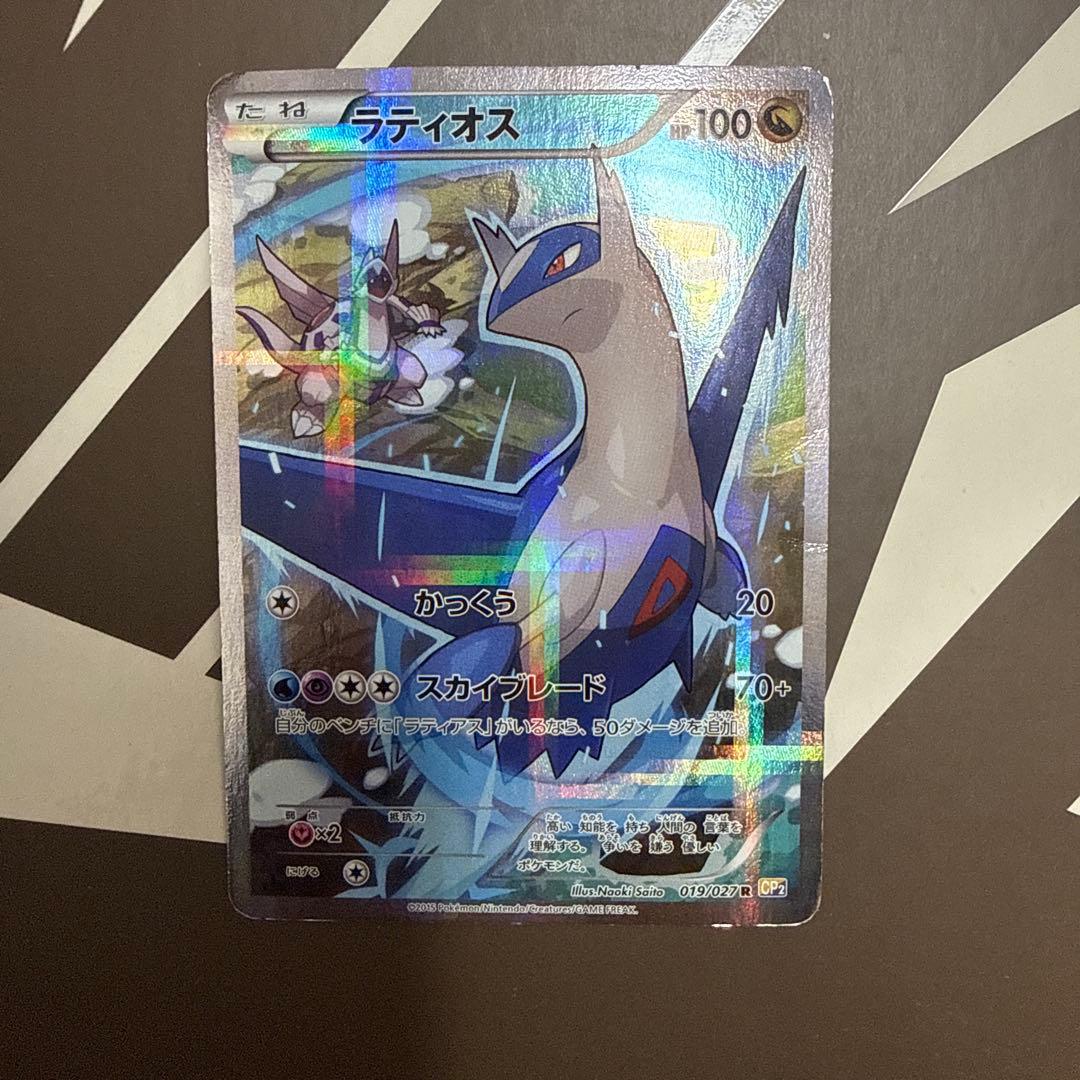 ポケモンカード ラティオス CP2 019/027 SRサポートカード２枚付き
