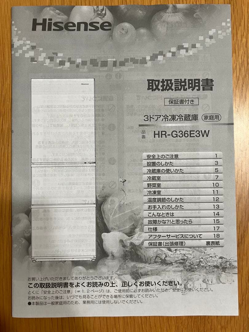 【送料込】　Hisence 冷蔵・冷凍庫　ホワイト　358L