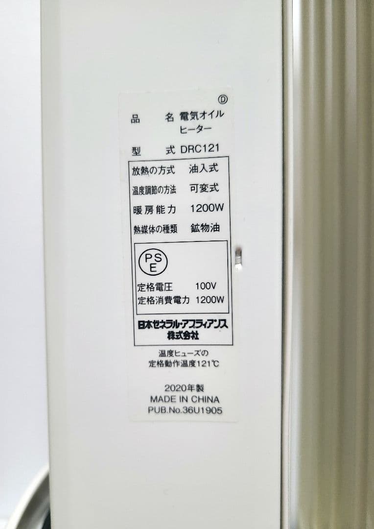 オイルヒーター DBK DRC121デジタル操作パネル付き 2020年製