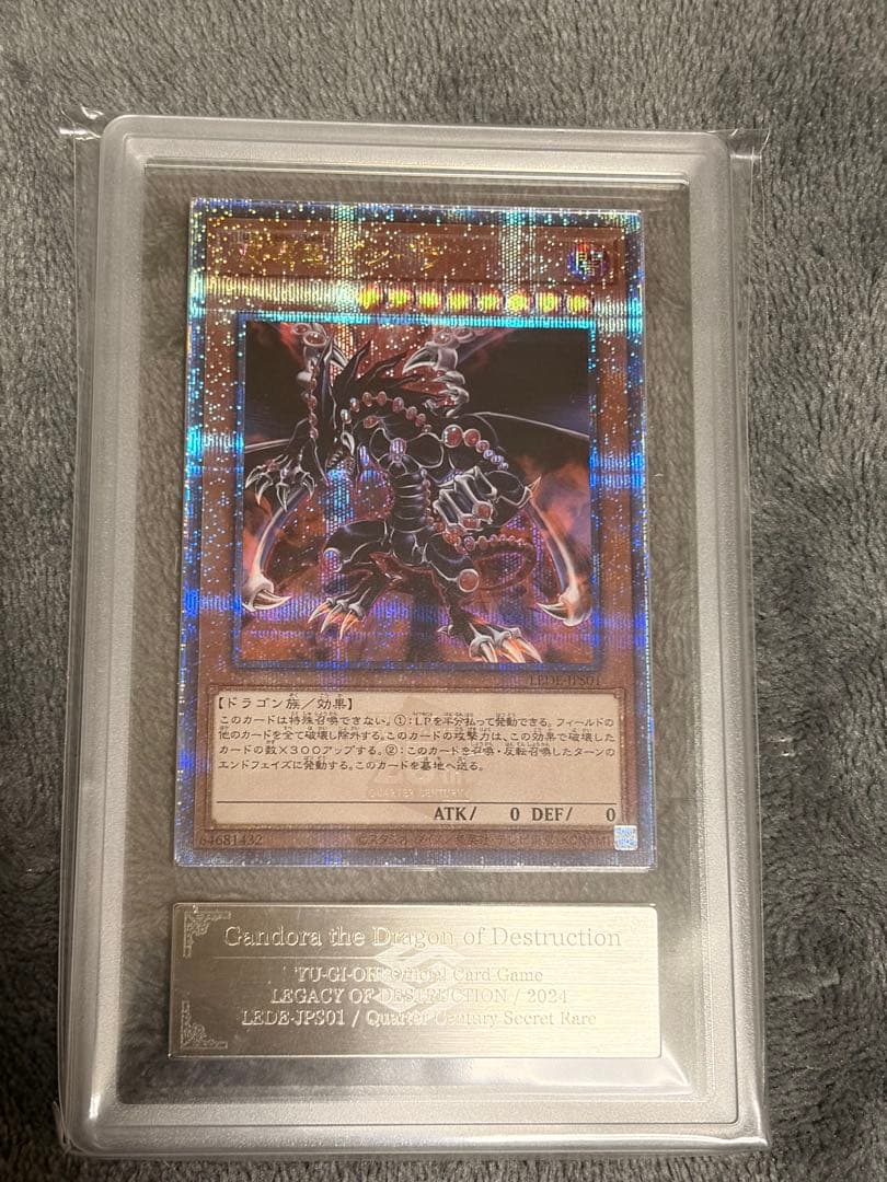 ARS10 破壊竜ガンドラ 25th クオシク 美品 遊戯王