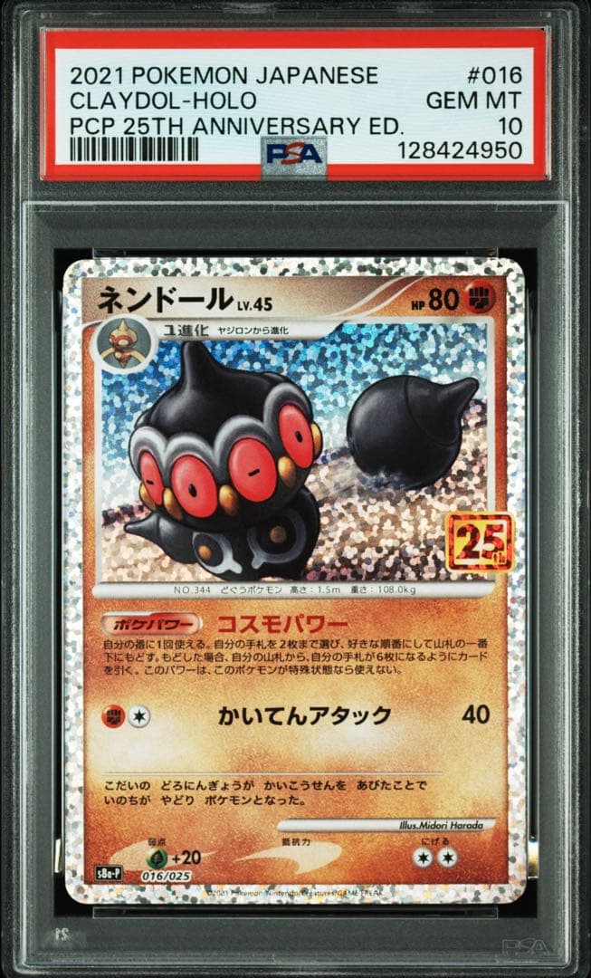 PSA10 ネンドール ホロ 25th Anniversary Edition