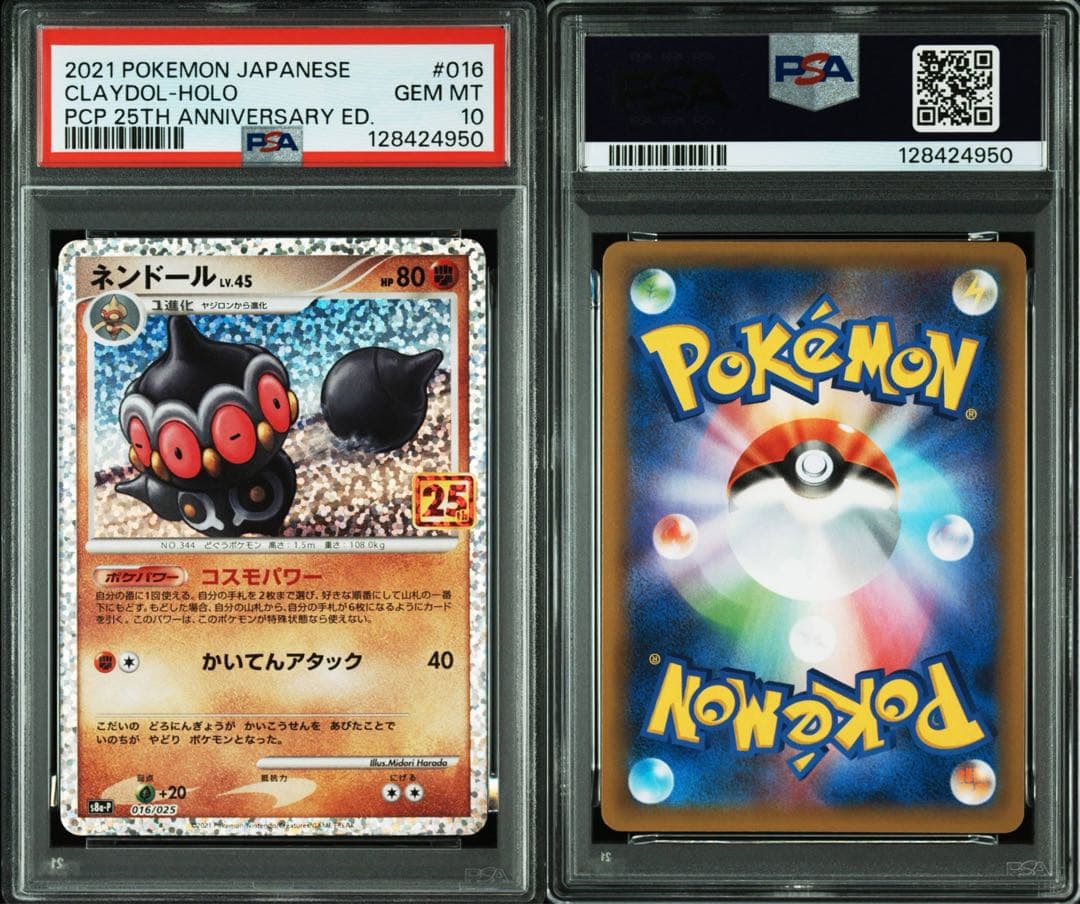 PSA10 ネンドール ホロ 25th Anniversary Edition