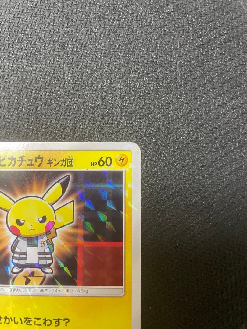 ボスごっこピカチュウ　ギンガ団