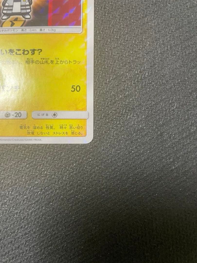 ボスごっこピカチュウ　ギンガ団