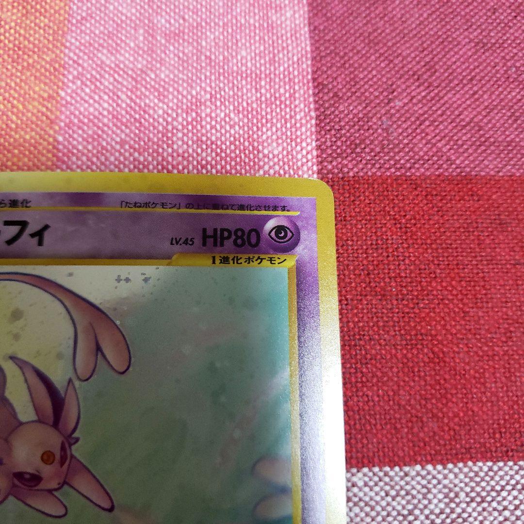 エーフィ 旧裏 ポケモンカード