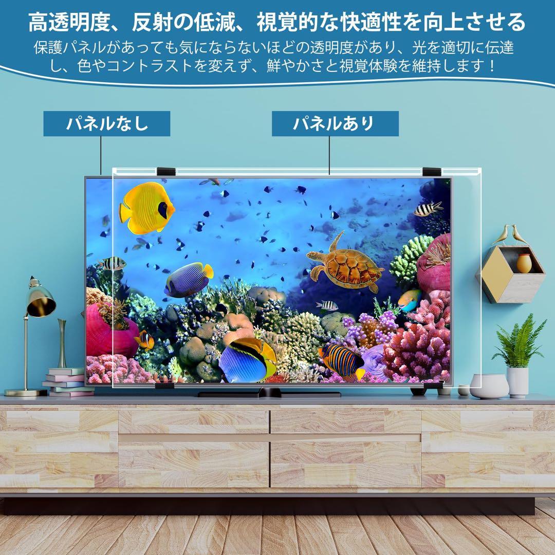 液晶テレビ保護パネル 55インチ テレビカバー アクリル製 TV保護プロテクター