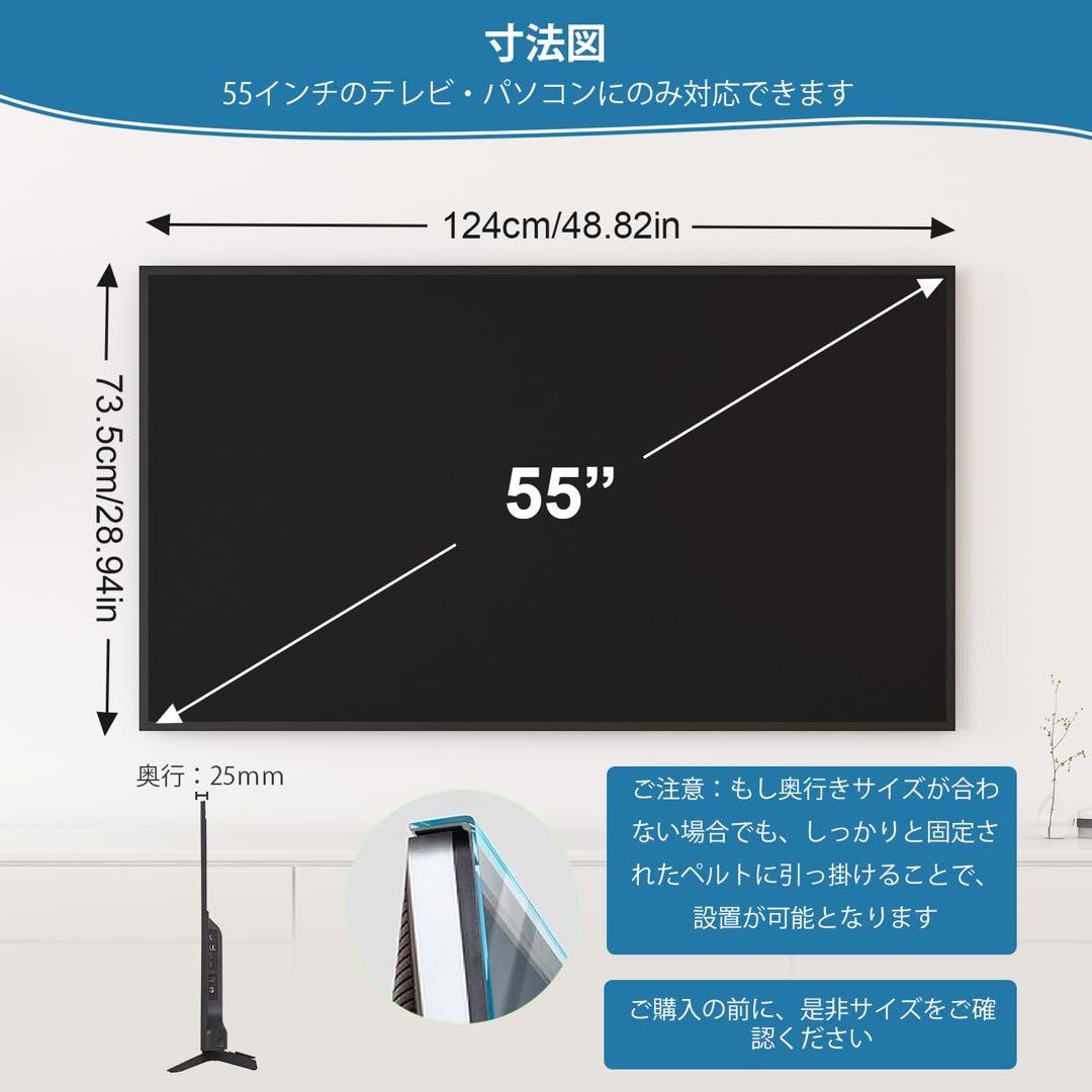 液晶テレビ保護パネル 55インチ テレビカバー アクリル製 TV保護プロテクター
