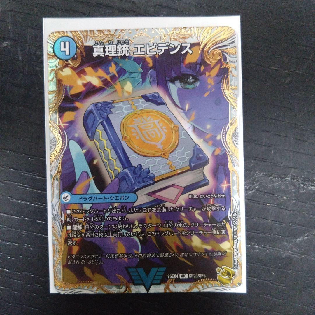 龍素王Q.E.D. 真理銃エビデンス　シークレット