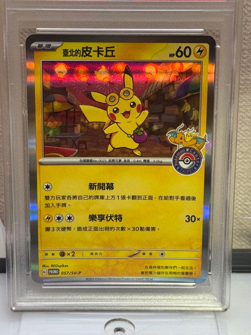 ピカチュウ P 中国語版　台北オープン記念　PSA10