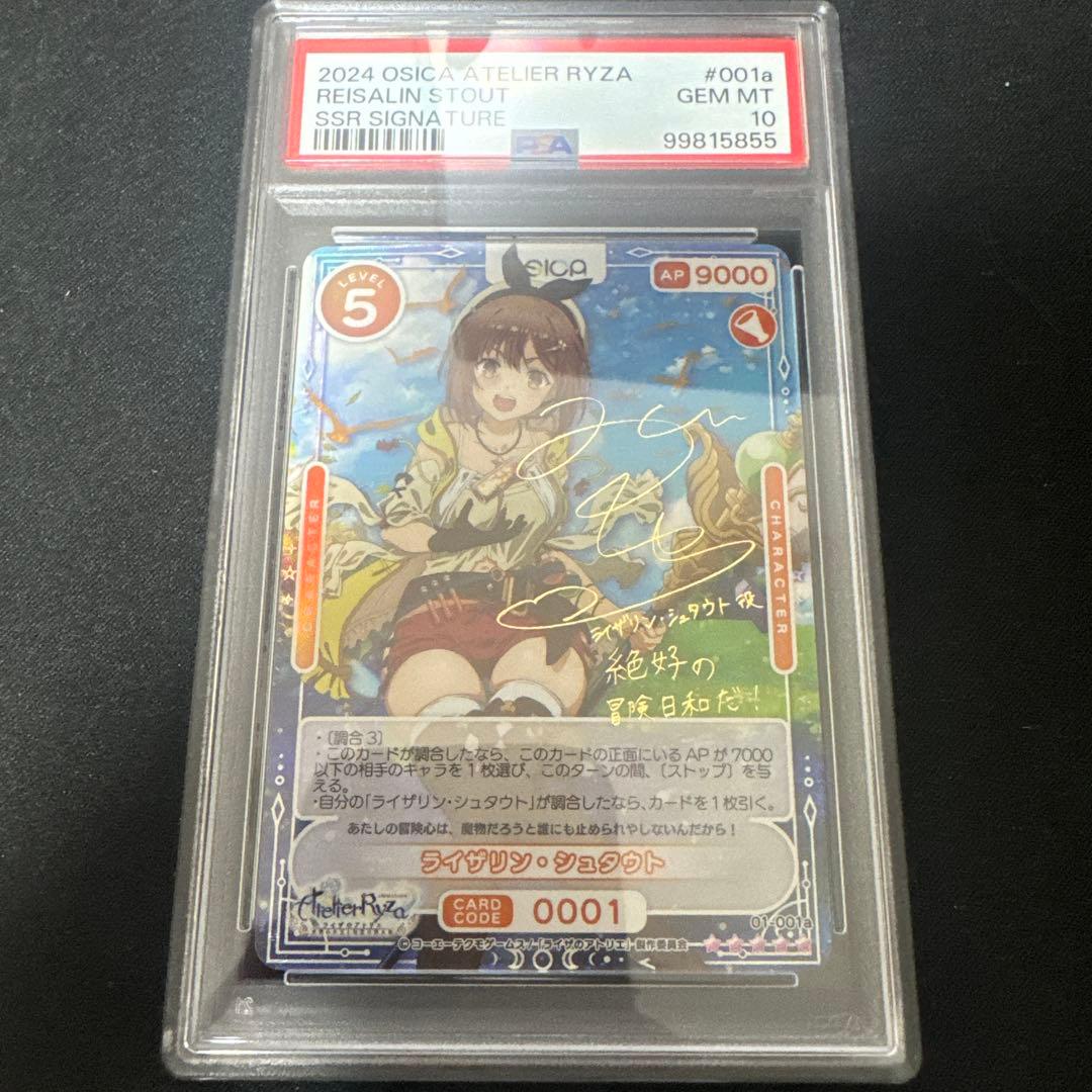 psa10 osica ライザリン・シャタウト SSR
