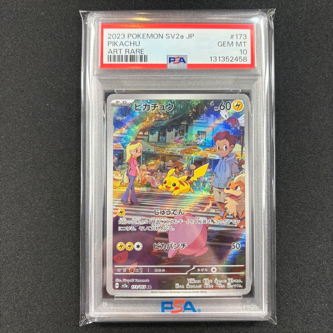 【PSA10】ピカチュウ AR 151/Pikachu ar