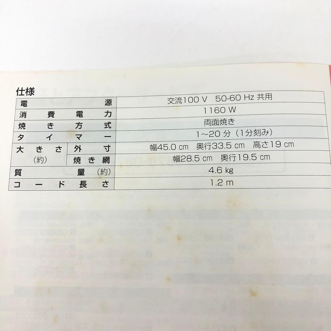 4441-B National フィッシュロースター NF-RT400