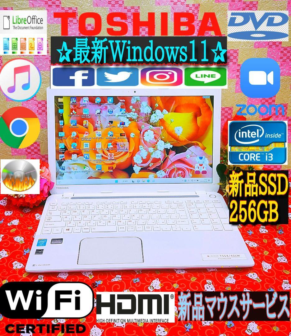 極上美品/4世代Corei3/高速SSD256GB/Win11！便利なソフト多数