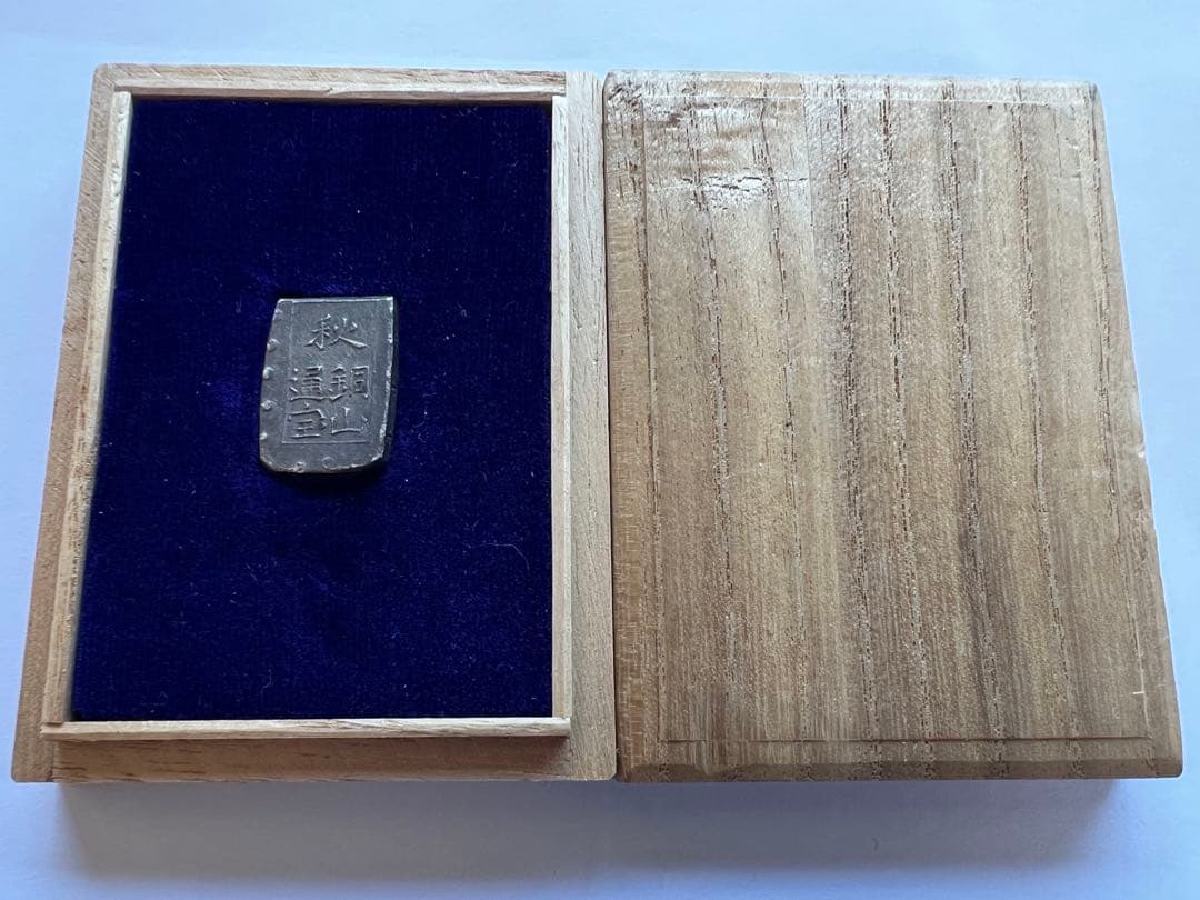 日本古金銀　日本絵銭　秋田笹一分