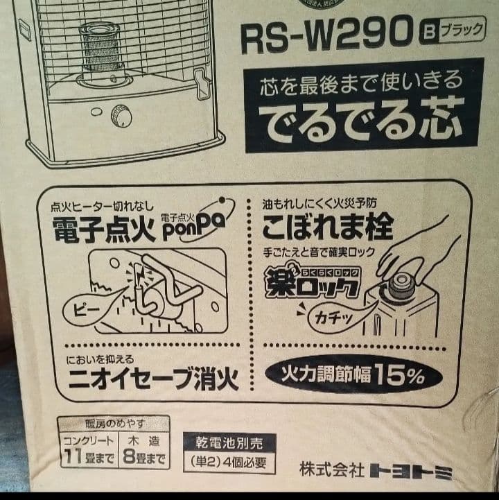 トヨトミ 石油ストーブ ニオイセーブ RS-W290 2022年製