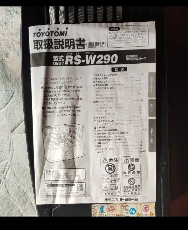 トヨトミ 石油ストーブ ニオイセーブ RS-W290 2022年製