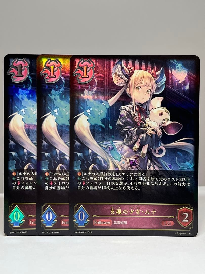 友魂の少女・ルナ LG シャドウバースエボルヴ　3枚セット