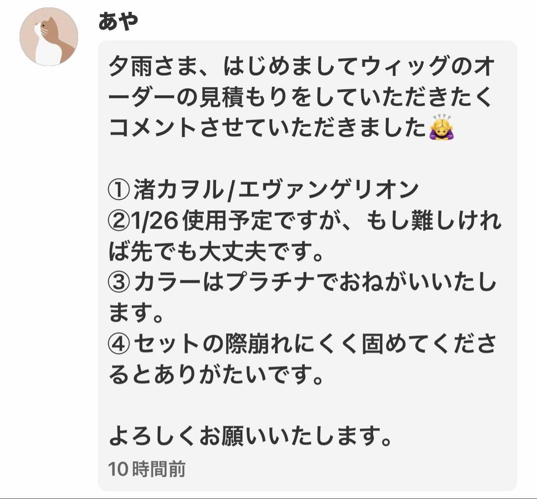 あや様 ウィッグオーダー