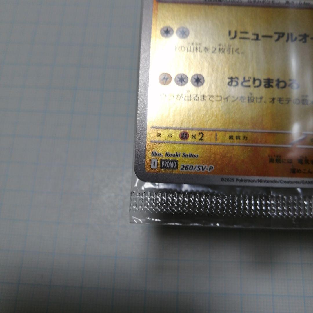 ポケモンカード　トウホクのピカチュウ　未開封　プロモ