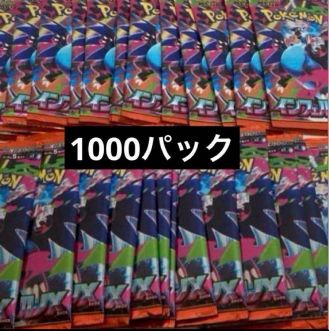 インフェルノX 1000パック　未開封パック